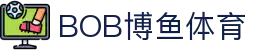 关于BOB博鱼-BOB博鱼·体育(中国)官方网站
